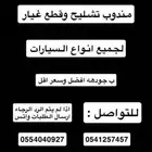 مندوب تشليح مقابل اتعاب بسيطه