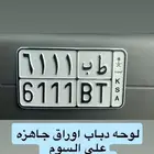 لوحه دباب للبيع