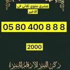 ارقام مميزة