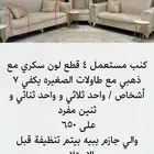 كنب على 550