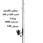 سناره كاستنق