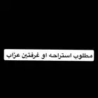 شقه او غرف عزاب