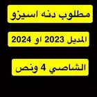 مطلوب دنه مشروطه نظيفه