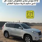 برادو 2016 فل كامل