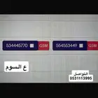 ارقام مميزه stc
