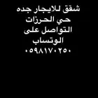 الحرزات