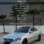 مرسيدس C300 2018 متاح تقسيط 1857 شهريا