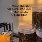 بخور وحناء بالاعشاب وسدر بالاعشاب للشعر