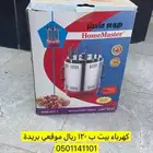 شوايه استخدام مره وحده فقط البيع مستعجل