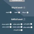 البيت الرمادي لخدمات النظافة والصيانة المنزلية