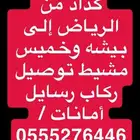 كداد من الرياض إلي بيشه و خميس مشيط