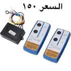 ريموت ونش لاسلكي 12-24 فولت