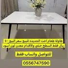 طاولة طعام بدون كراسي
