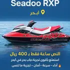 تأجير دباب بحر RXP في أبحر