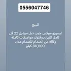 جيب ايسوزو موكس