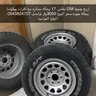 جنوط GM جديد