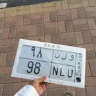للبيع لوحة مميزة رقمين
