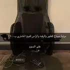 كرسي مساج