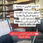 محاميه
