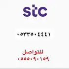 ارقام سوا STC