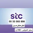 رقم مميز وسعر مغري وسهل الحفظ .. نقل فوري من دون حضور