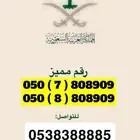 طقم مميز وجمل ورمز 909