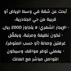 شقة الرياض