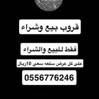قروب لبيع السلع المتنوعه حياكم الله