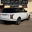رنج روفر سوبر تشارجر2016 فل كامل