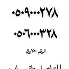 رقم مميز للبيع
