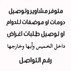 توصيل طلبات