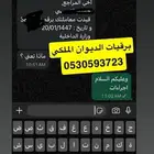 كتابة برقيات معاريض الديوان الملكي والامراء وارسالها