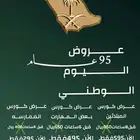عروض اليوم الوطني