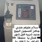 جهاز أكسجين البيع جديد استخدام مره واحده بس