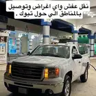 نقل اغراض وتوصيل