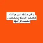 ارغب باستئجار شقة 4 غرف غير مؤثثة