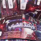 كبون خصم ودعوه لحضور الفعاليات المميزه في بوبز فايمس