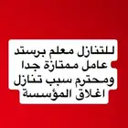 تنازل معلم برستد معلم ممتازة الجنسية بنقلاديشي