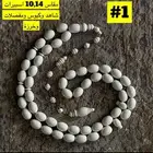 مسابيح صب قديم(ضومنة-تشيرنوبل) بتخفيض مايتفوت