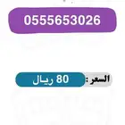 رقم مميز ومرتب stc