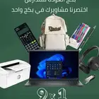 بكج العودة للمدارس 9 1 نختصر عليك المشاوير