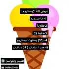ايسكريم