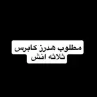 كابرس