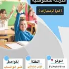 مدرسه خصوصيه