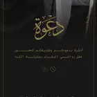 تصمصم دعوة زواج - عقد قران - مولود - مناسبه بسعر رمزي