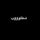مطلوب شقه للايجار