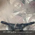 عصا مساحات وأشاره كامري 2007-2011