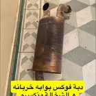 دبة فوكس للبيع