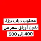 دباب