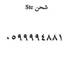 ارقام مميزه